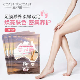 跨界合作| 柯丝蔻牛油果玻尿酸滋润美足膜 保湿滋养舒缓提亮