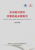 复印报刊资料重要转载来源期刊（2020年版） 商品缩略图0