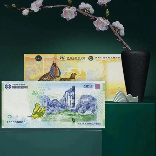 【预定】武夷山纪念券 官方发行 商品图5