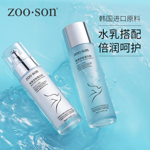 左香燕窝多肽蛋白肽水乳套装提亮肤色补水保湿水乳护肤品套装七夕情人节 商品图0