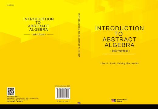 抽象代数基础（英）/李立斌 赵开明 商品图3
