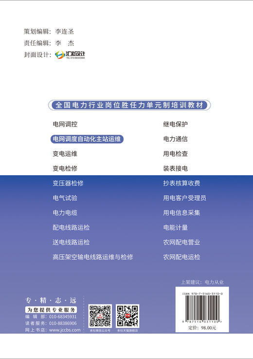 电网调度自动化主站运维 商品图1