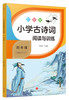小学古诗词阅读与训练 四年级 商品缩略图0