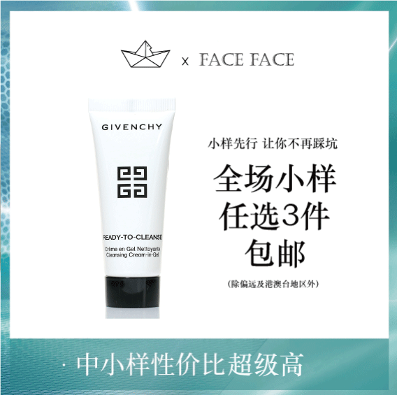 【专柜小样】 法国GIVENCHY 纪梵希绵密泡沫温和洗面奶20ml