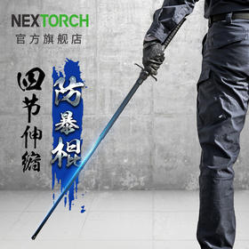 纳丽德（NEXTORCH）39英寸快客四节勤务棍伸缩机械棍车载便携防狼武器甩棍防卫棍