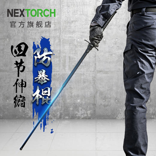 纳丽德（NEXTORCH）39英寸快客四节勤务棍伸缩机械棍车载便携防狼武器甩棍防卫棍 商品图0