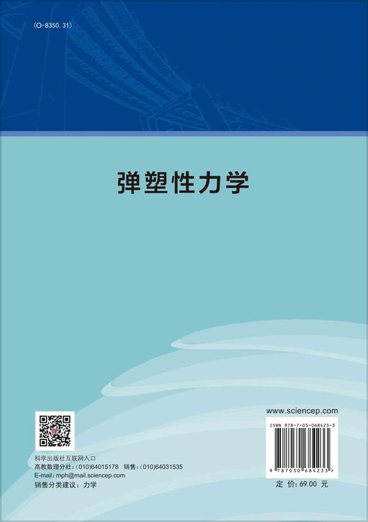 弹塑性力学/盛冬发 李明宝 朱德滨 商品图1