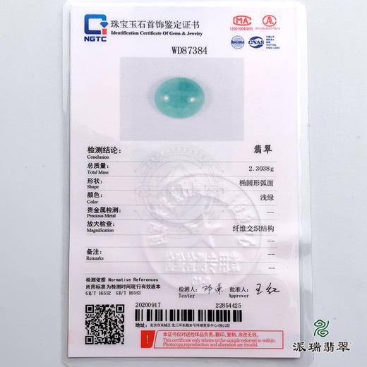 派瑞翡翠 翡翠戒面 糯种 绿色 商品图4