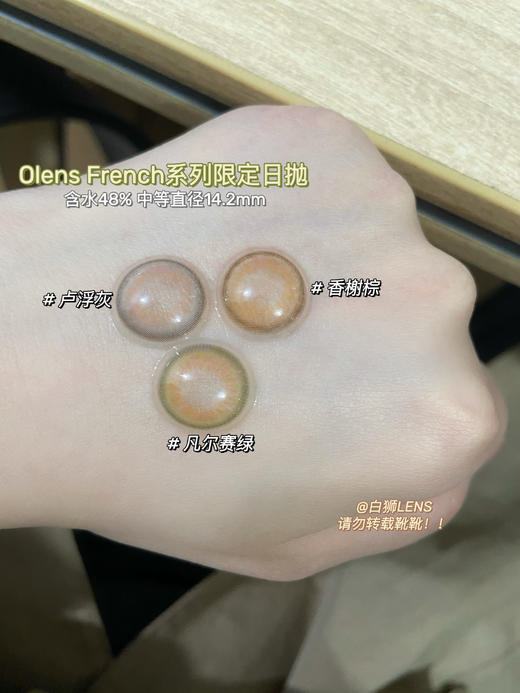 Olens日抛 · 卢浮灰&香榭棕&凡尔赛绿 · French系列·14.2mm中等直径 一盒10片装 商品图0