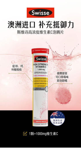 澳洲Swisse 斯维诗泡腾vc片 澳洲保健品 高浓度维生素C无糖3支装-会员6折