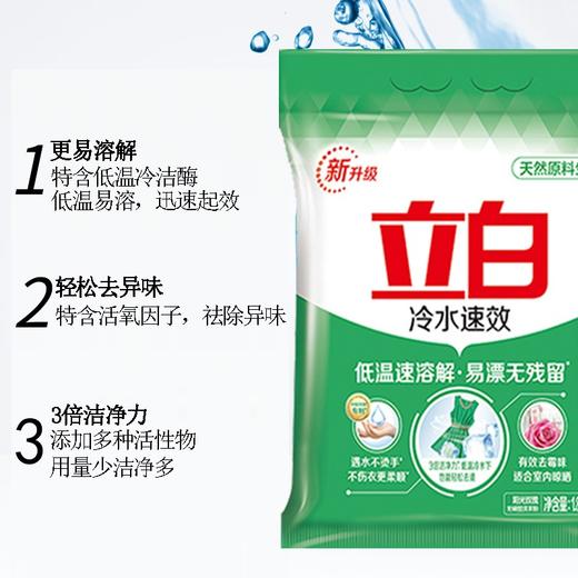 立白冷水速效洗衣粉 1.8kg/包 商品图2