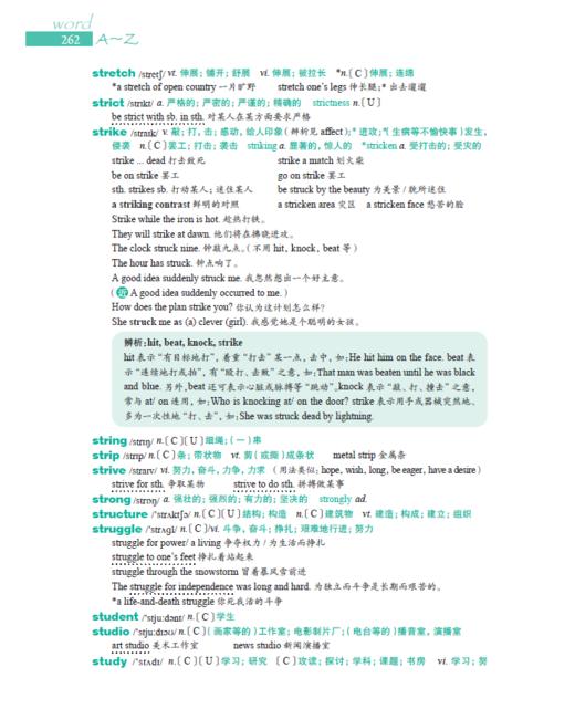 名校名师 高考英语考纲词汇全攻略（第2版） 商品图8