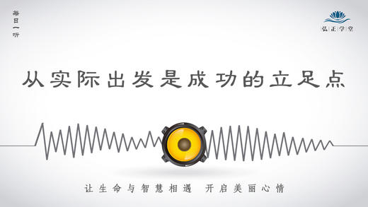 188条丨从实际出发是成功的立足点 商品图0