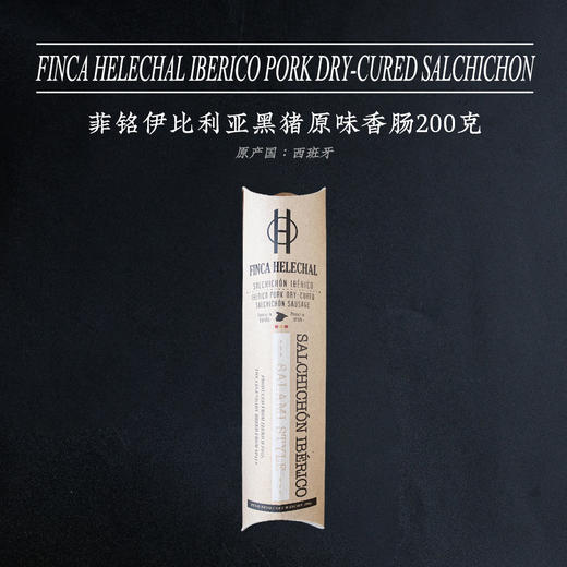 菲铭伊比利亚黑猪原味香肠 Finca Helechal Iberico pork Dry-Cured Salchichon 200g 商品图0