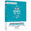 绘本阅读教学“慢”课堂 一年级上/一年级下/一年级上下套装/二年级上/二年级下/二年级上下套装/三年级上/三年级下/三年级上下套装 商品缩略图7