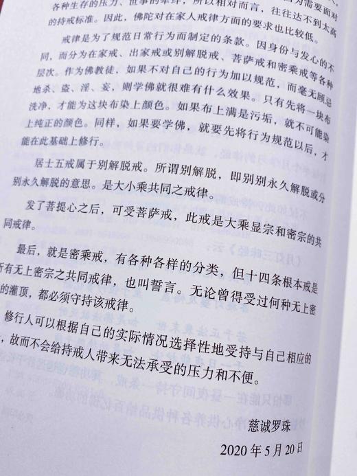 理性的约束 慈城罗珠堪布 商品图3