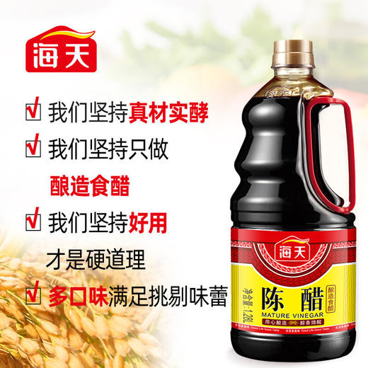 海天陈醋1.28L 商品图1