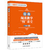 绘本阅读教学“慢”课堂 一年级上/一年级下/一年级上下套装/二年级上/二年级下/二年级上下套装/三年级上/三年级下/三年级上下套装 商品缩略图5