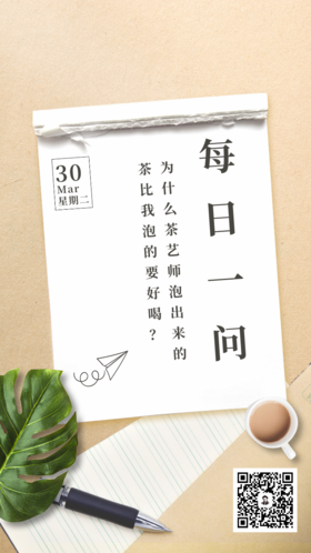 春茶每日一问第十九期