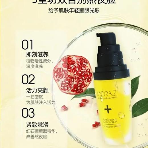 以色列 藦娜丝 红石榴焕肤活力精华液 30毫升 商品图2