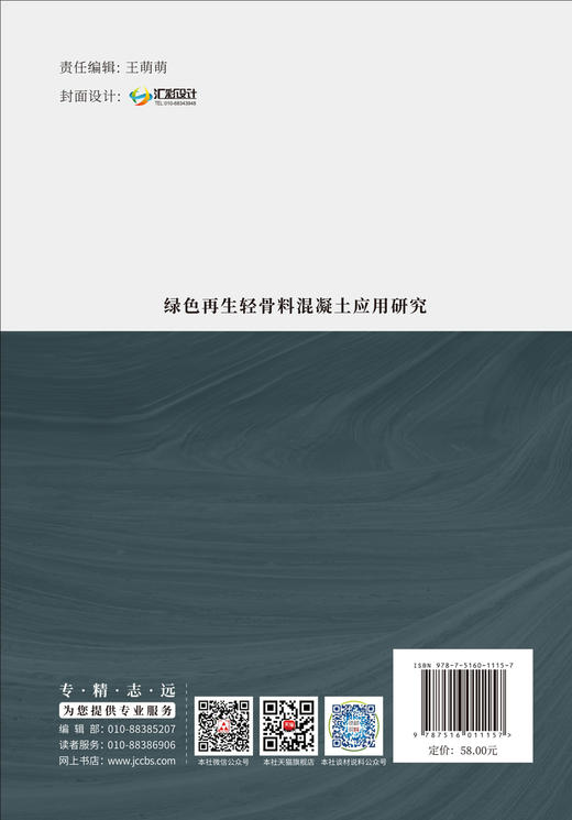 绿色再生轻骨料混凝土应用研究 商品图1