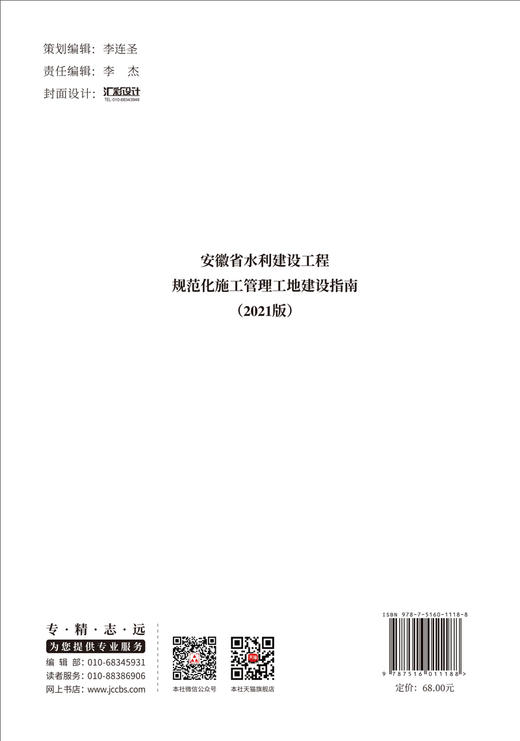 安徽省水利建设工程规范化施工管理工地建设指南:2021版 商品图2