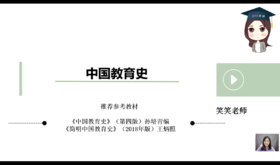 战国后期教育论著之《大学》试听