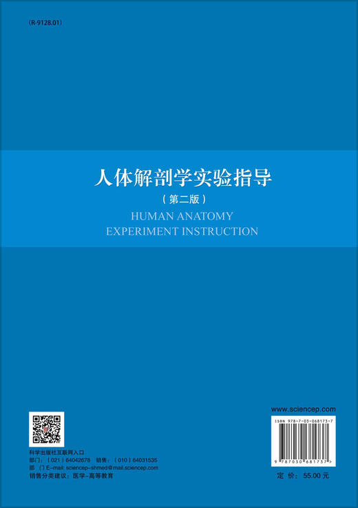 人体解剖学实验指导（第二版）/李健，雍刘军 商品图1