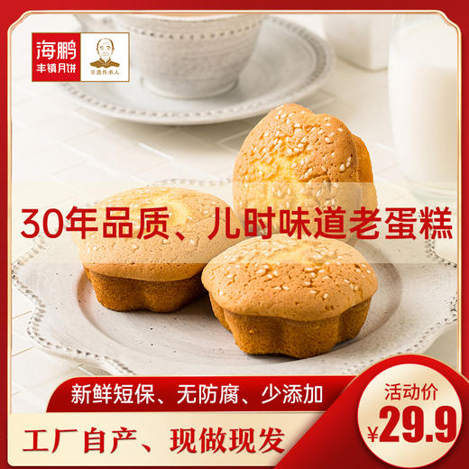 海鹏亚麻籽油代餐蜂蜜无水蛋糕 商品图0