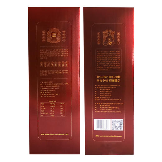 周村牌周村烧饼山东特产纯脆御礼80g*9盒甜味手工零食孕妇可以吃 商品图1