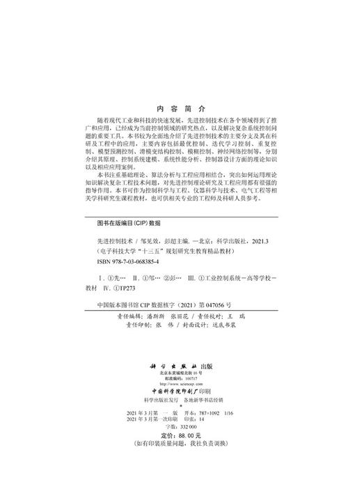 先进控制技术/邹见效 彭超 商品图2