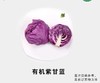 有机紫甘蓝（富含花青素） 商品缩略图0