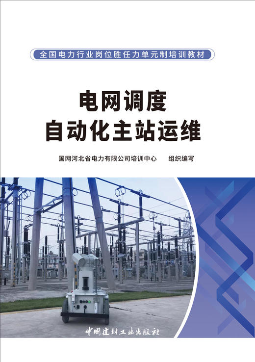 电网调度自动化主站运维 商品图3