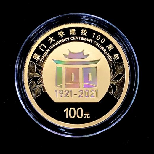 【预定】厦门大学建校100周年金银纪念币 商品图1