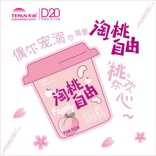 天润淘桃自由酸奶400g 商品图6