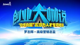 创业大咖说-在线直播