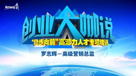 创业大咖说-在线直播 商品图0