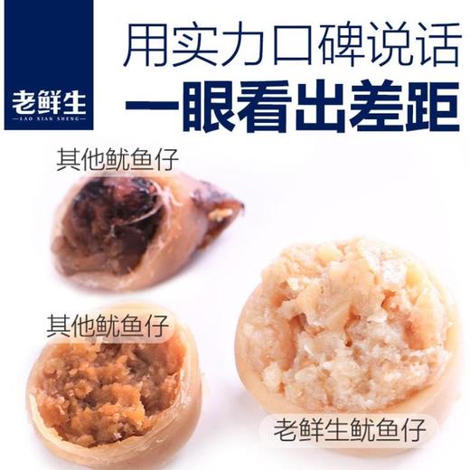 (散)老鲜生鱿鱼仔（AA） 商品图4
