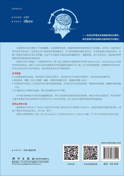 【年终钜惠】神经外科手术图谱——功能神经外科（中文翻译版）/张建国，张凯 商品图1