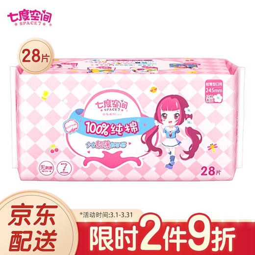 七度空间（SPACE7） 少女超薄纯棉表层卫生巾 日用245mm*28片 商品图0