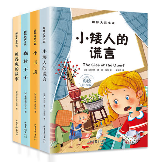 国际大奖小说注音版全套4册 彼得兔的故事全集注音版一二年级必读课外书经典童话故事书老师推荐小学生阅读书籍带拼音儿童1-2 商品图3