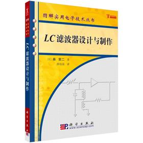 LC滤波器设计与制作