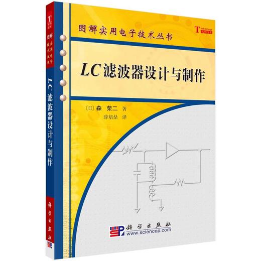 LC滤波器设计与制作 商品图0