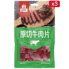 【快递直发】母亲原切牛肉片50g*3包（原味） 商品缩略图0