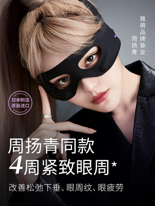 YANMAN/雅萌 Medilift EYE X眼罩 商品图1