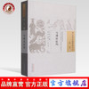 现货【出版社直销】雪潭居医约（中国古医籍整理丛书 综合19）明 陈澈 著 中国中医药出版社 中医畅销书籍 商品缩略图0