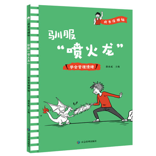 【适合6-12岁】《成长没烦恼》全10册 赠成长手账一本  贴合孩子生活、心理、富于启发性，实用的趣味漫画，在哈哈大笑中收获成长 商品图13