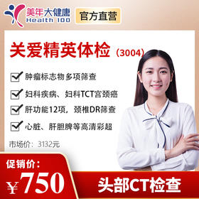 【美年大健康】关爱精英3004