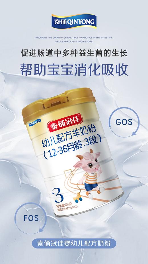 秦俑羊奶800g新客首购800克一罐318元，第二罐半价，两罐477元 商品图8