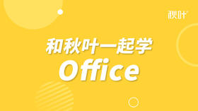 A29 自我介绍PPT如何美化？